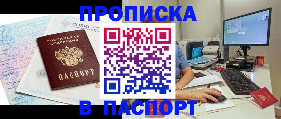 прописка регистрация в Кингисеппе