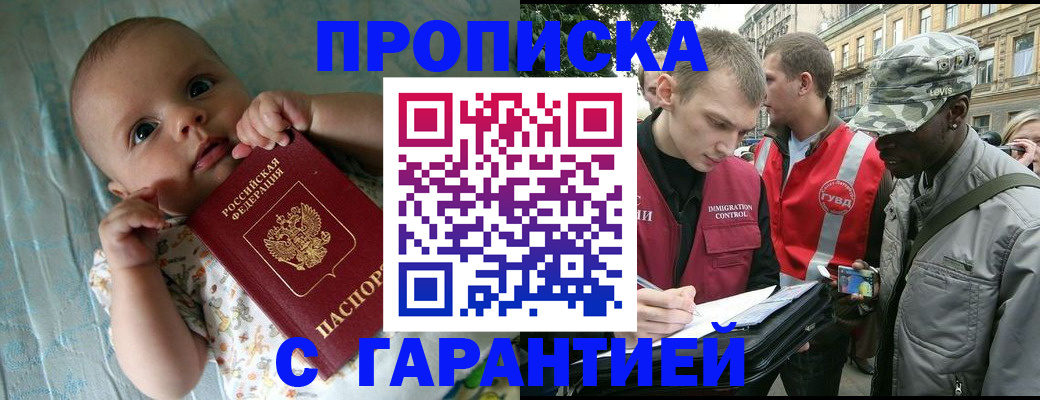 временная регистрация гарантия в Кингисеппе